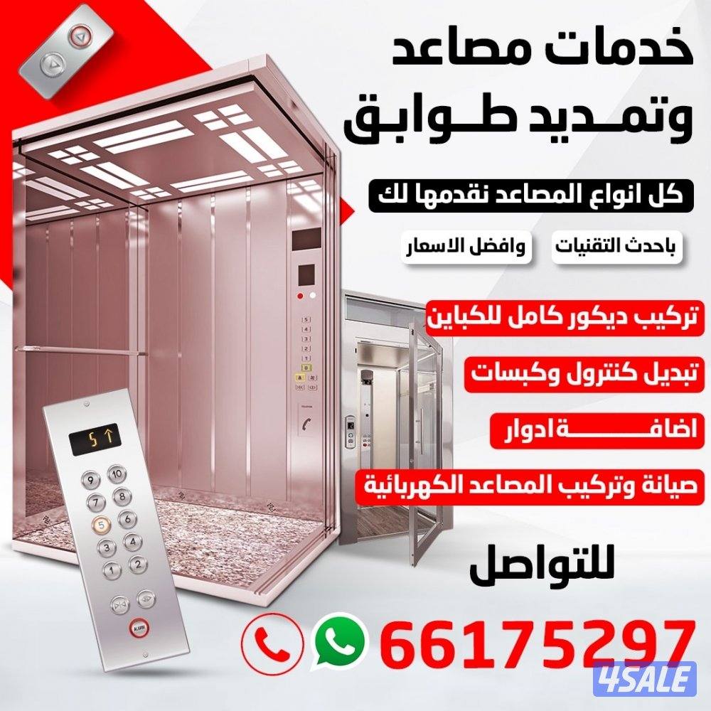 فني مصاعد صيانة و تصليح و تركيب جميع انواع مصاعد1