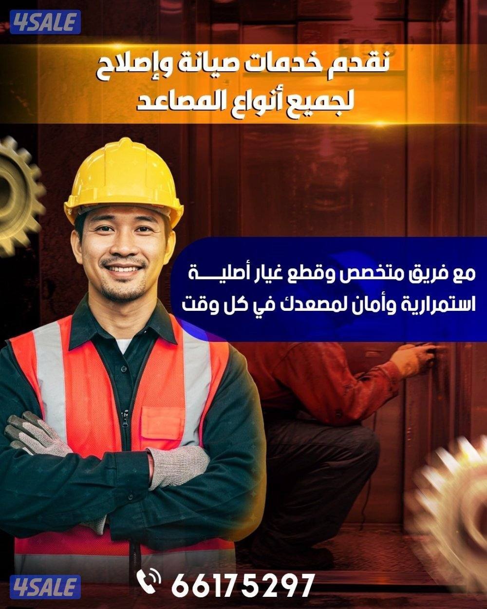 فني مصاعد صيانة و تصليح و تركيب جميع انواع مصاعد0