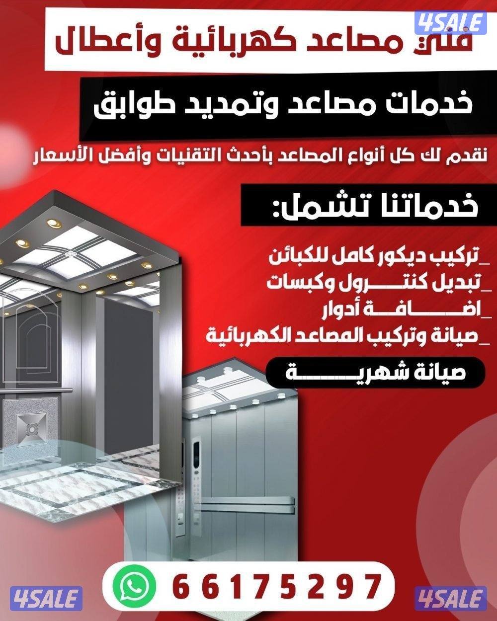 فني مصاعد صيانة و تصليح و تركيب جميع انواع مصاعد2