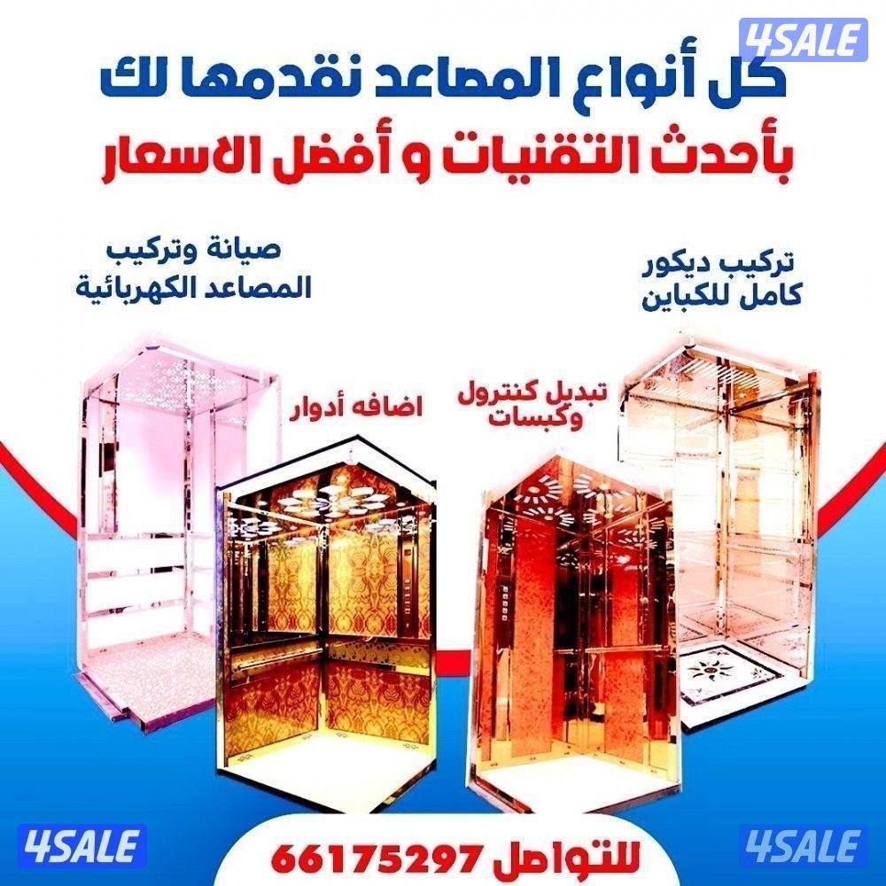 فني مصاعد صيانة و تصليح و تركيب جميع انواع مصاعد15