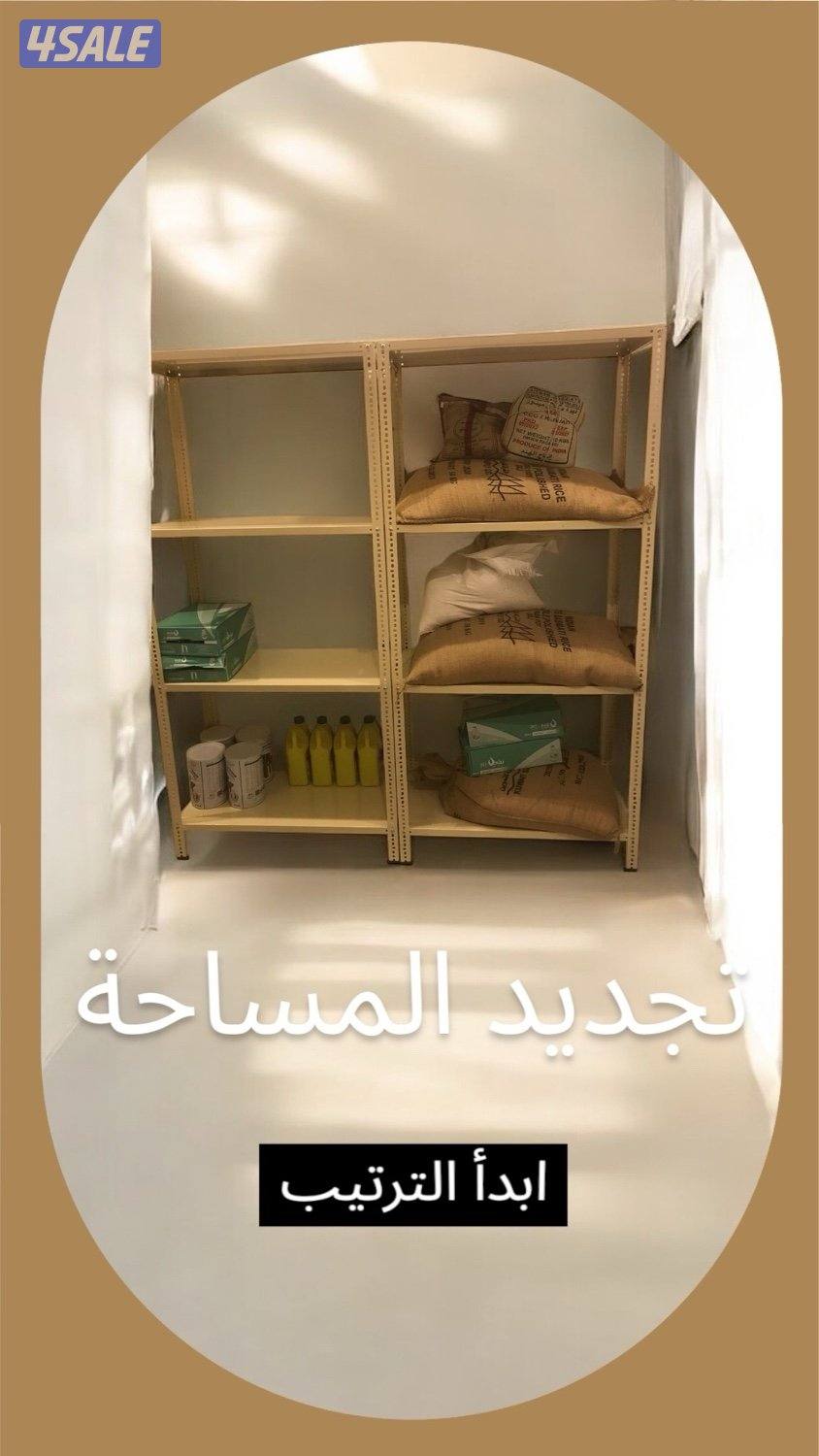 ارفف للتخزين5