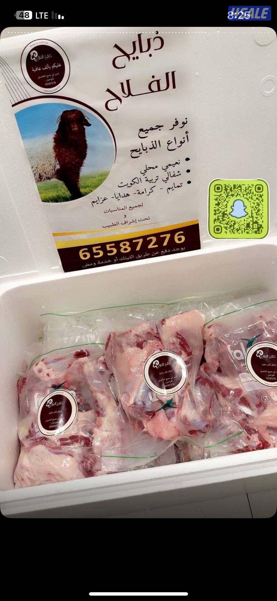 { ذبايح الفلاح } خدمة توصيل وتقطيع حسب الطلب  وتغليف ايس بوكس1
