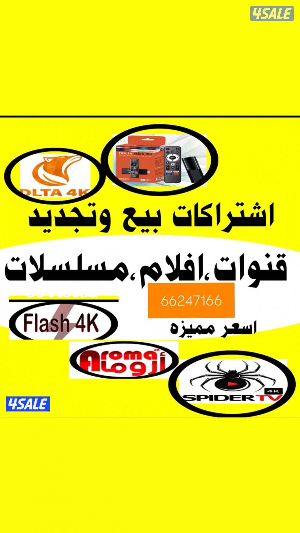 بيع وتجديد جميع الاشتراكات تلفزيون وتلفون وايباد4