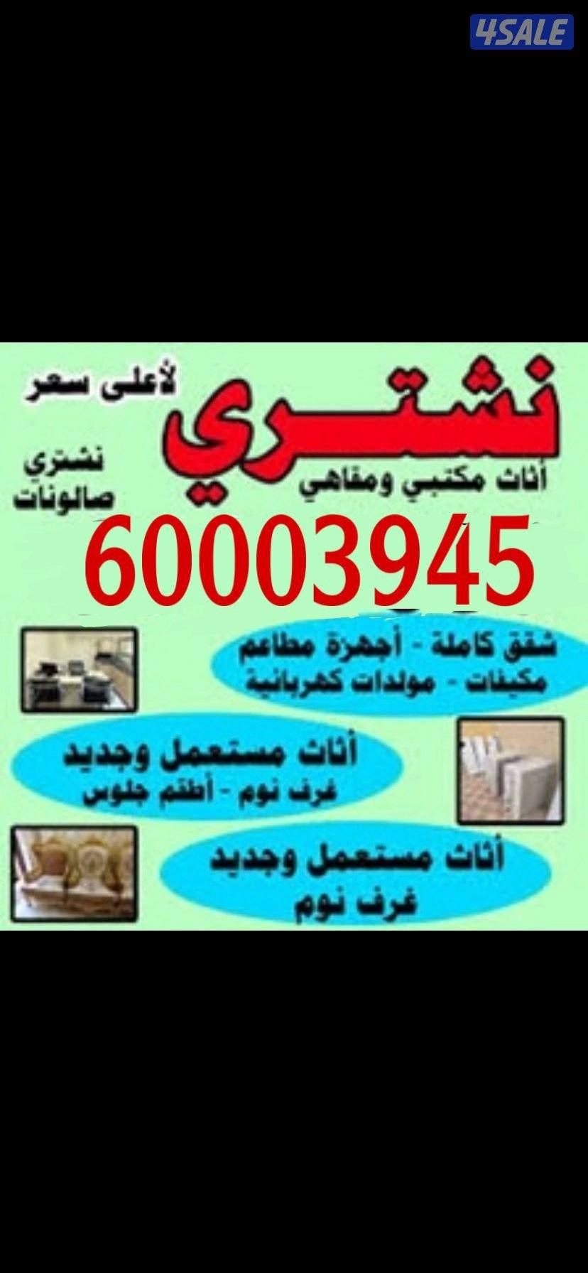 نشتري الاثاث  مكيفات وحدات تكييف0