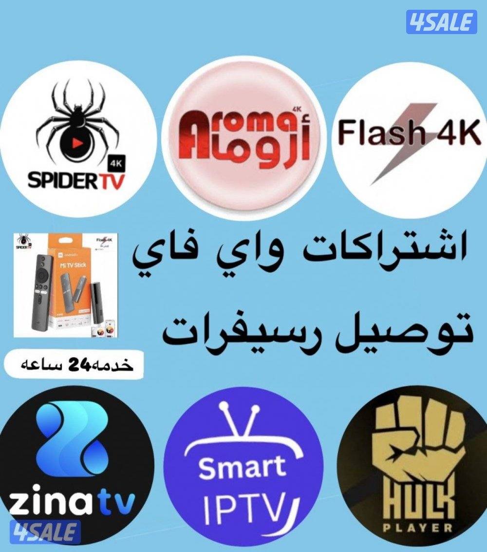 (وتساب)بيع وتجديداشتراكات لتلفزيونات والايباد وبيع رسيفر الجني 24ساعة0
