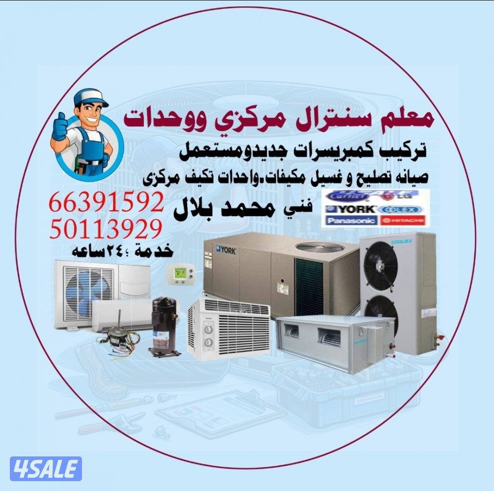 صيانه تكييف مركزي تصليح  فني باكستاني1