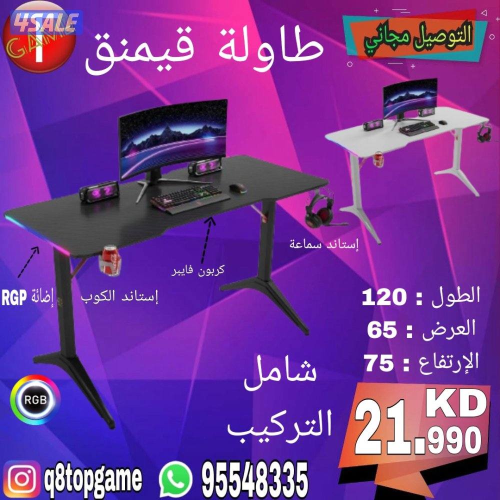 عرض طاولة وكرسي قيمنق متوفر طاولات وكراسي كبيرة2