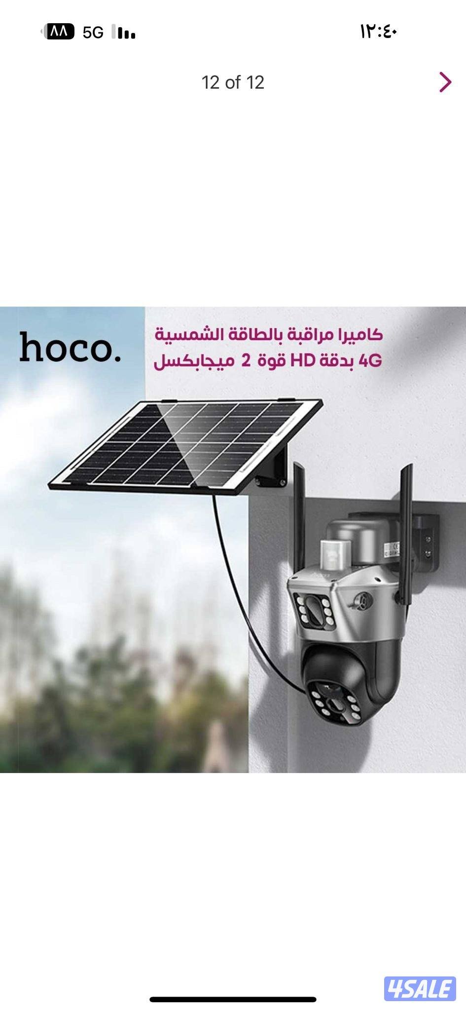 كاميرة طاقة شمسية2