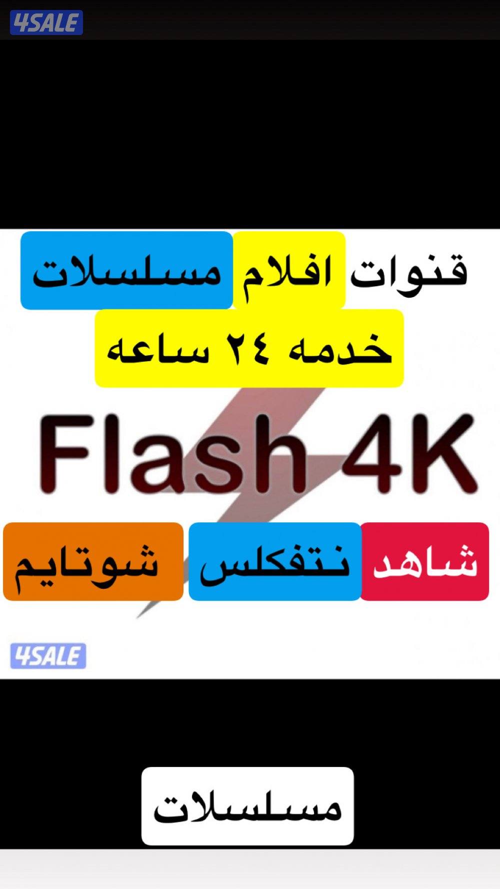 ٢٤ ساعه بيع وتجديد جميع اشتراكات. بافضل جوده0