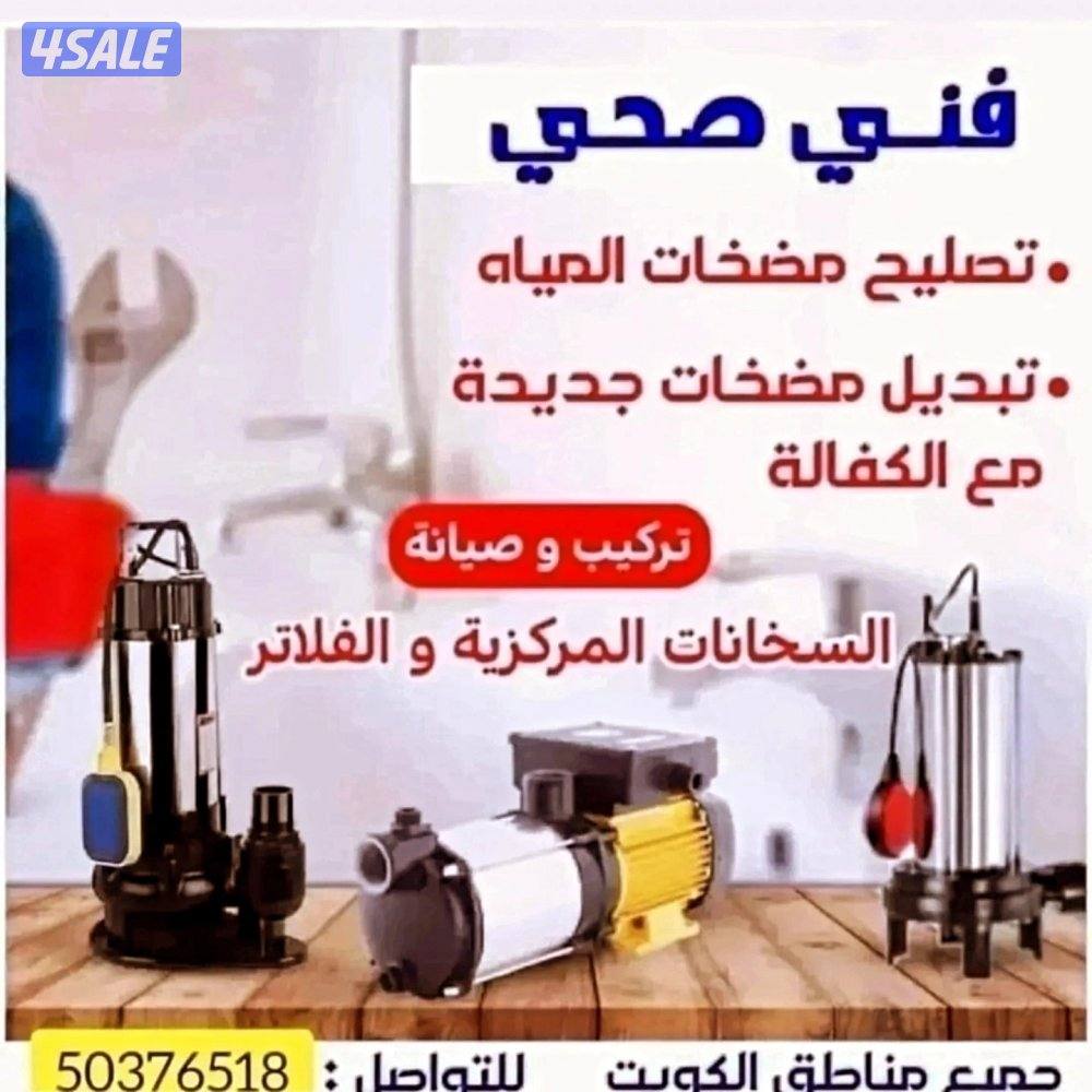 تصليح مضخات السرداب والجورة تنظيف الجورة0