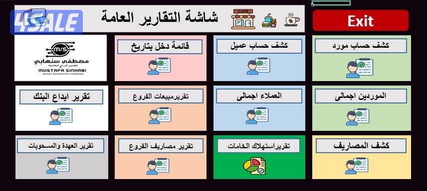 عمل برامج محاسبية اكسل للجميع المجالات المستشفيات والكافيهات اكسل VIP1