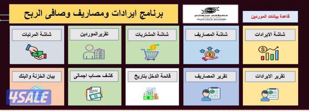 عمل برامج محاسبية اكسل للجميع المجالات المستشفيات والكافيهات اكسل VIP3