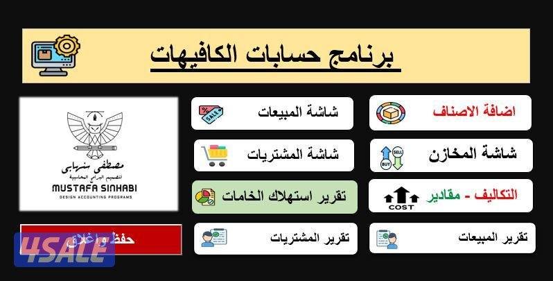 عمل برامج محاسبية اكسل للجميع المجالات المستشفيات والكافيهات اكسل VIP6