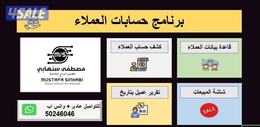 عمل برامج محاسبية اكسل للجميع المجالات المستشفيات والكافيهات اكسل VIP5