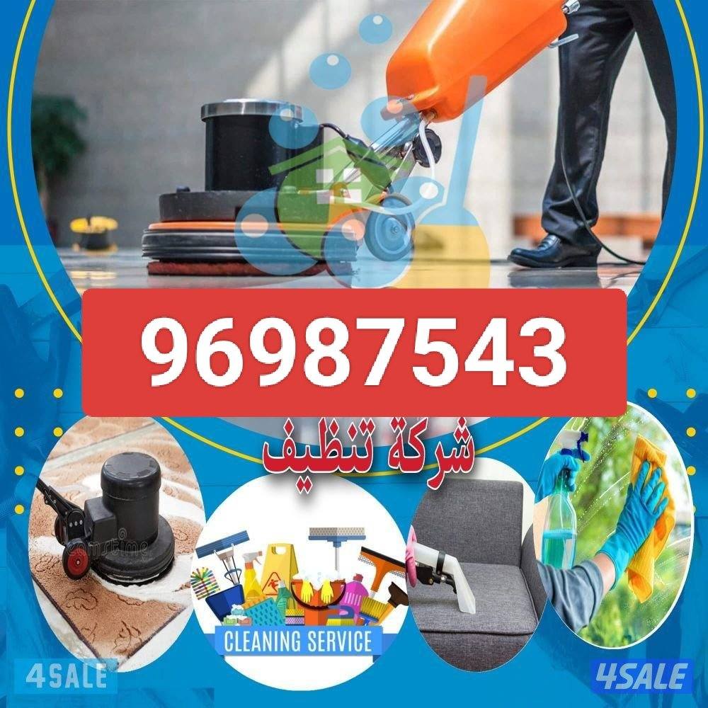 تنظيف منازل / غسيل السجاد / تنظيف حمام / مطبخ / ديوانية / جلي الرخام /0