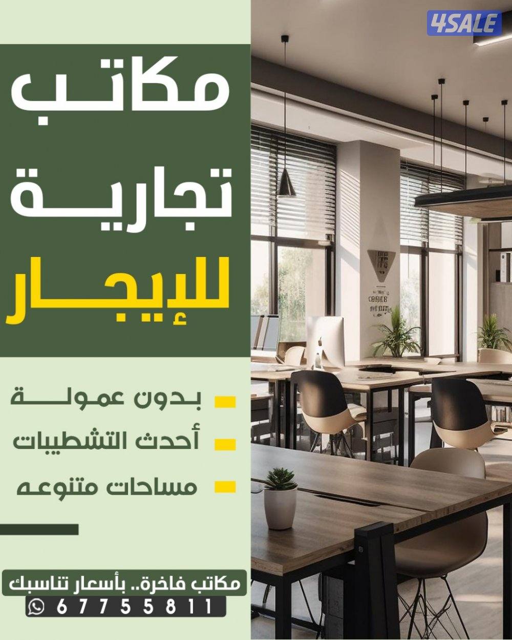مكاتب تجاريه للايجار بالفروانية0
