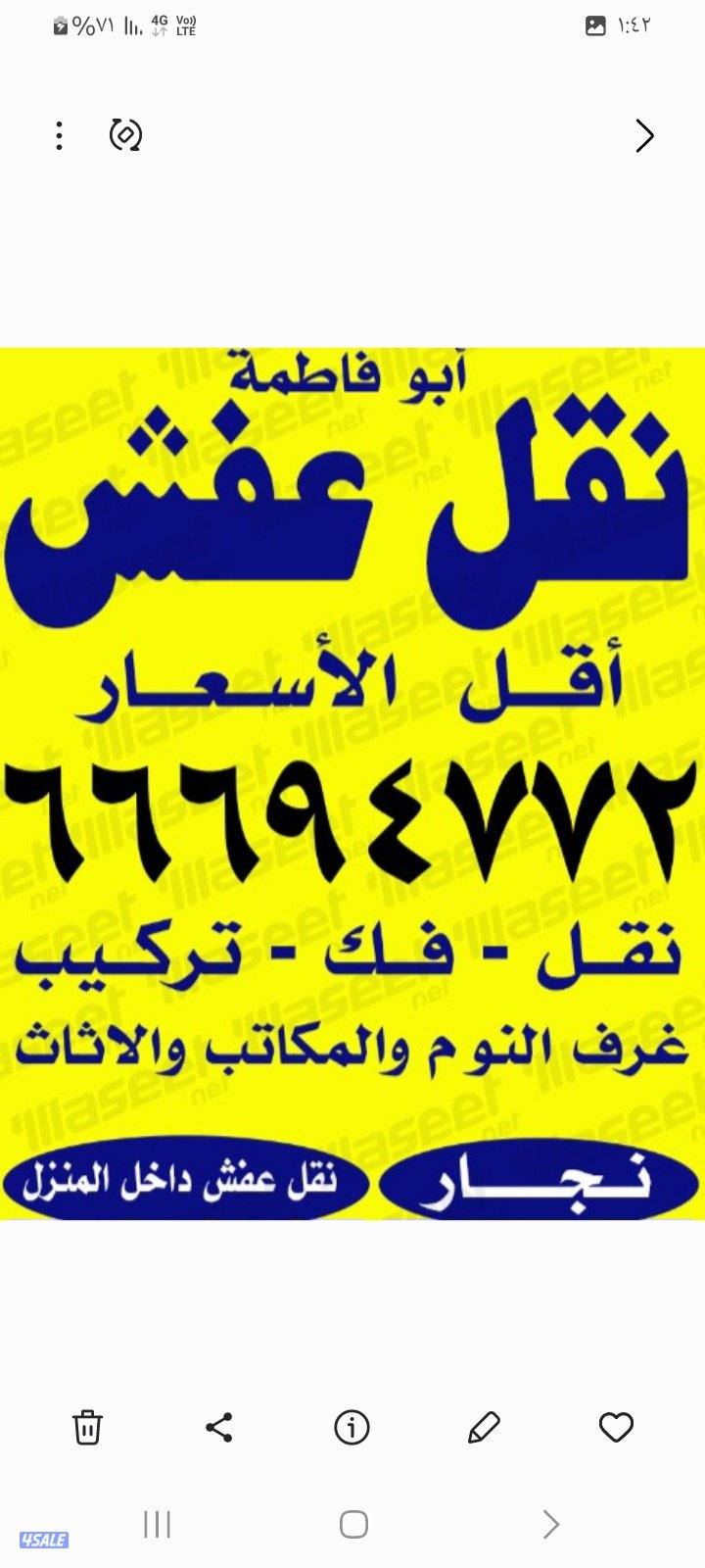 نقل عفش فك نقل تركيب نجارغرف والمكاتب والأثاث0