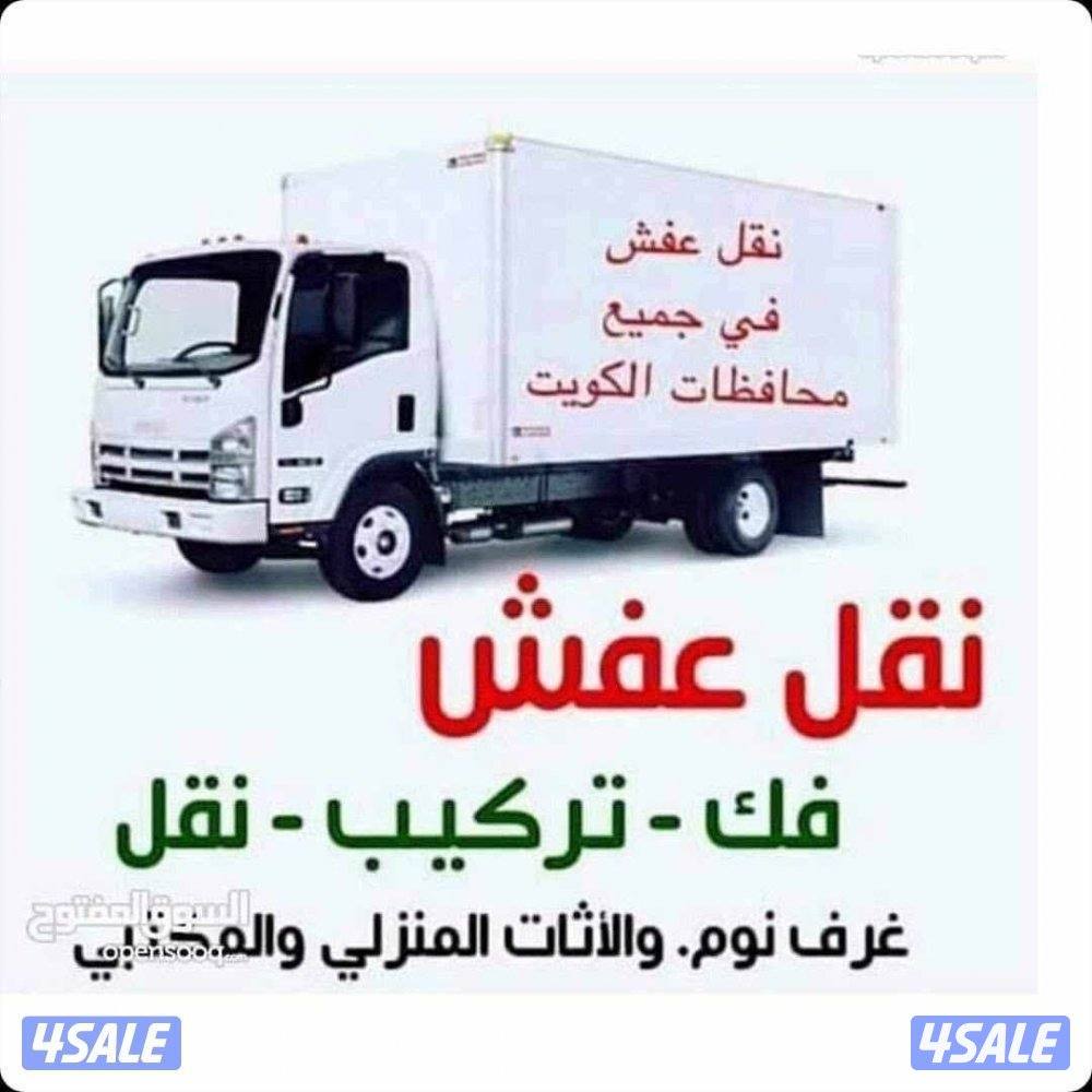 نقل عفش فك تركيب 🛠 جميع غرف النوم اكيا مداس نقل مكتب 🏤0