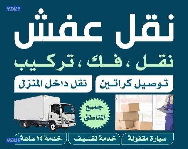 نقل عفش فك تركيب 🛠 جميع غرف اكيا ميداس نقل اثاث  نقل مخازن والمكاتب0