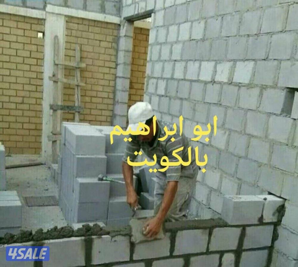 ابو ابراهيم. مقاولات عامه. اضافة دور. توسعة. تشطيب. ترميمات0