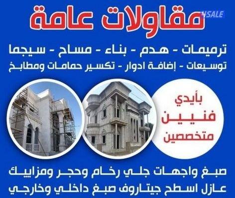 ابو ابراهيم. مقاولات عامه. اضافة دور. توسعة. تشطيب. ترميمات9