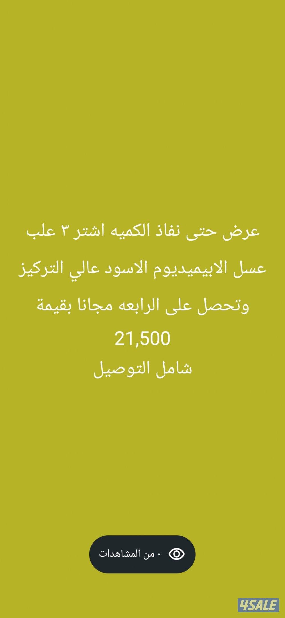 عسل الابيميديوم التركي الاصلي العلبه السودا تركيز اعلى اقوى1