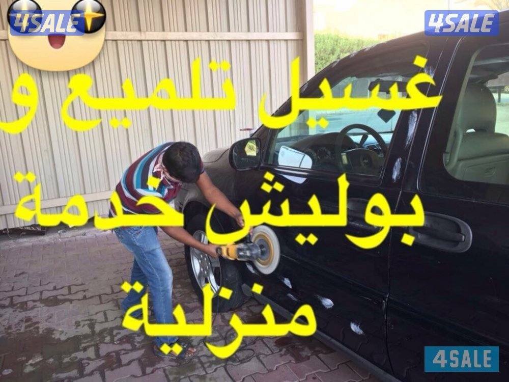 غسيل و تلميع سيارات 5 دك5