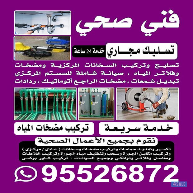 مقاول صحي0