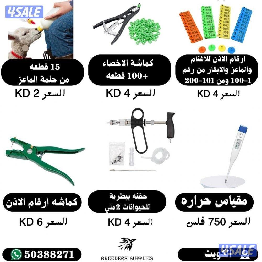 مستلزمات المربين2