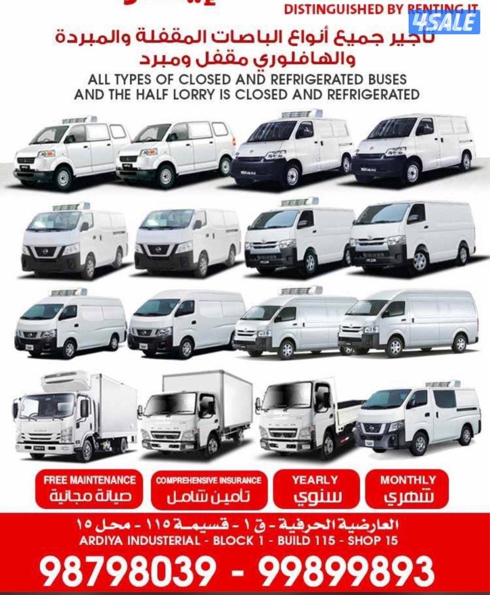 باص مقفل تأجير / تأجير باصات ثلاجة / تأجير هاف لوري ثلاجة1