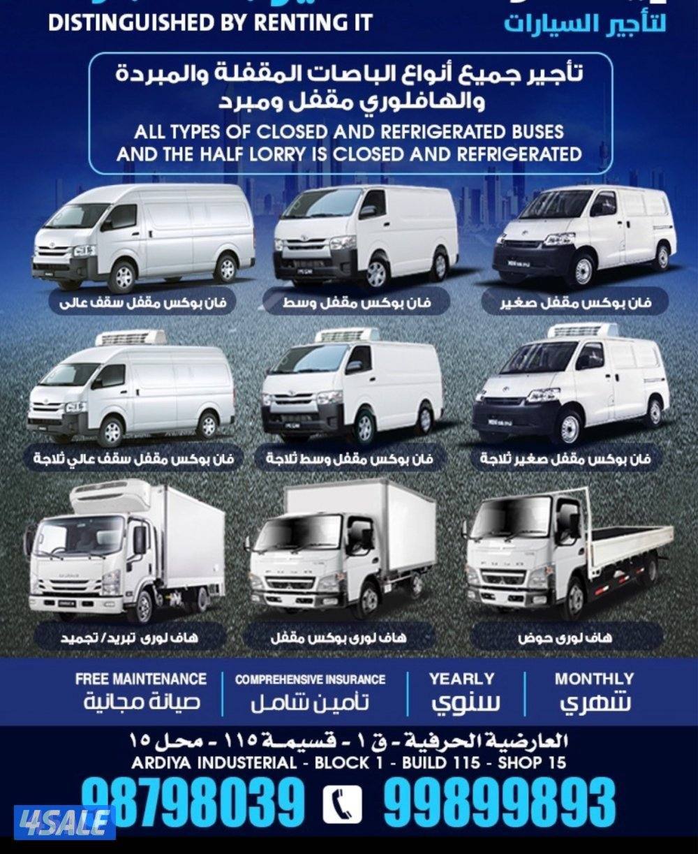 باص مقفل تأجير / تأجير باصات ثلاجة / تأجير هاف لوري ثلاجة0