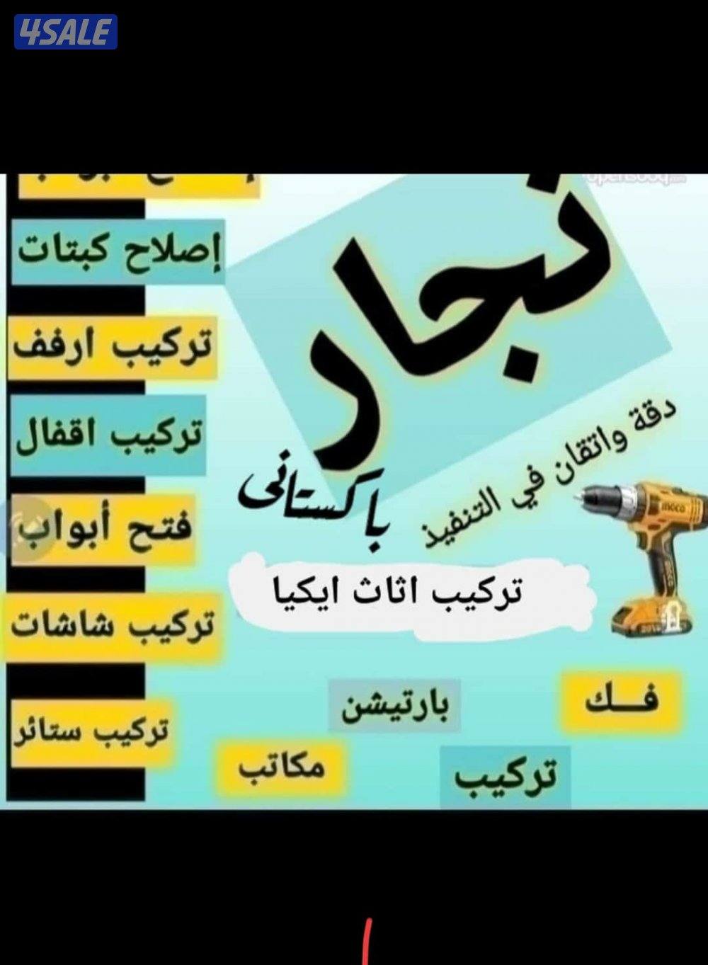 نجار باكستاني1