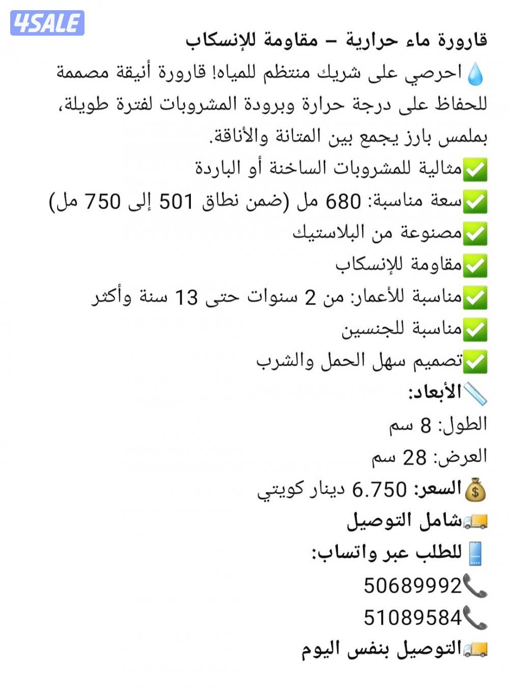 قارورة ماء حرارية – مقاومة للإنسكاب
Thermal Water Bottle – Leak-Proof5