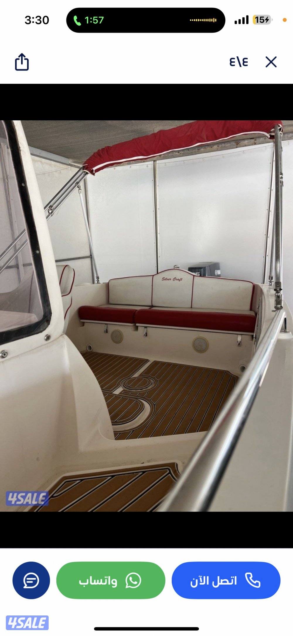 للبيع طراد1