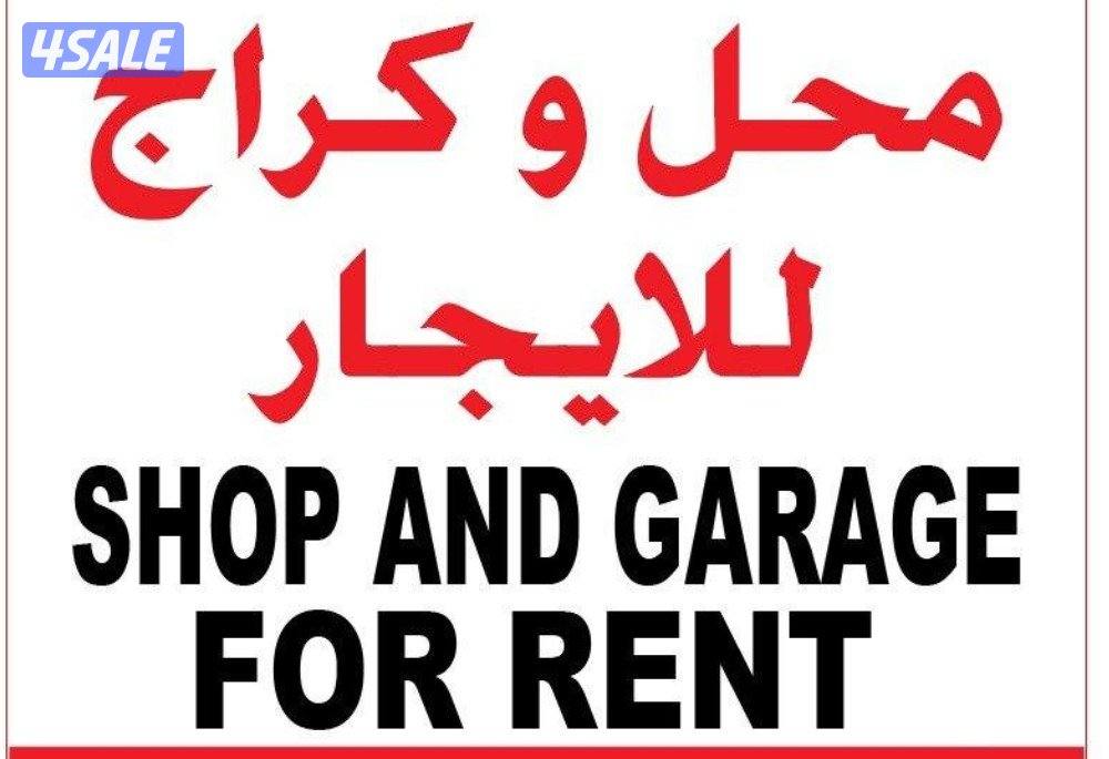 للإيجار محلات بالري على شارع رئيسي0