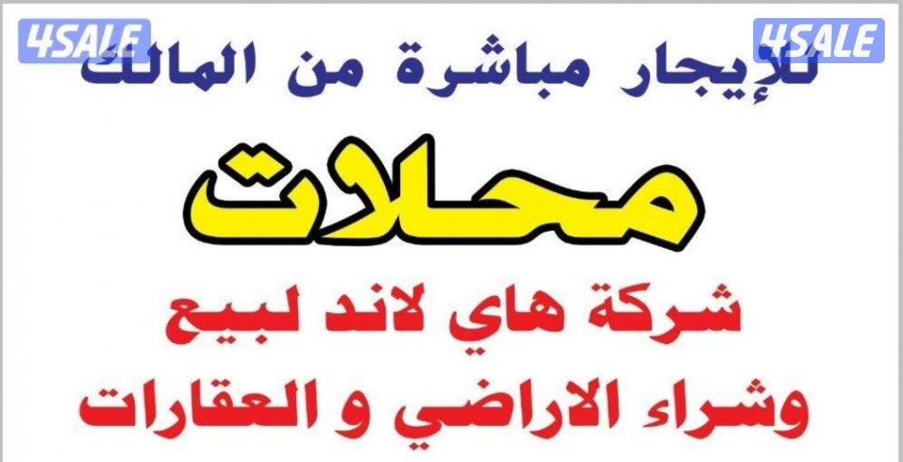 للإيجار محلات في أسواق القرين0