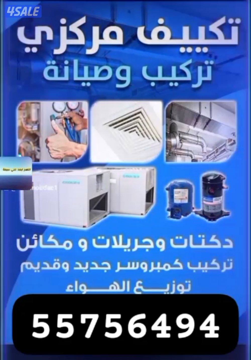 مقاول دكتات تكيف المركزى تركيب تهوية1