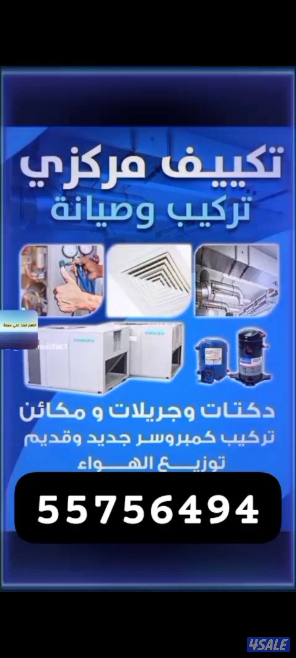 مقاول دكتات تكيف المركزى تركيب تهوية2