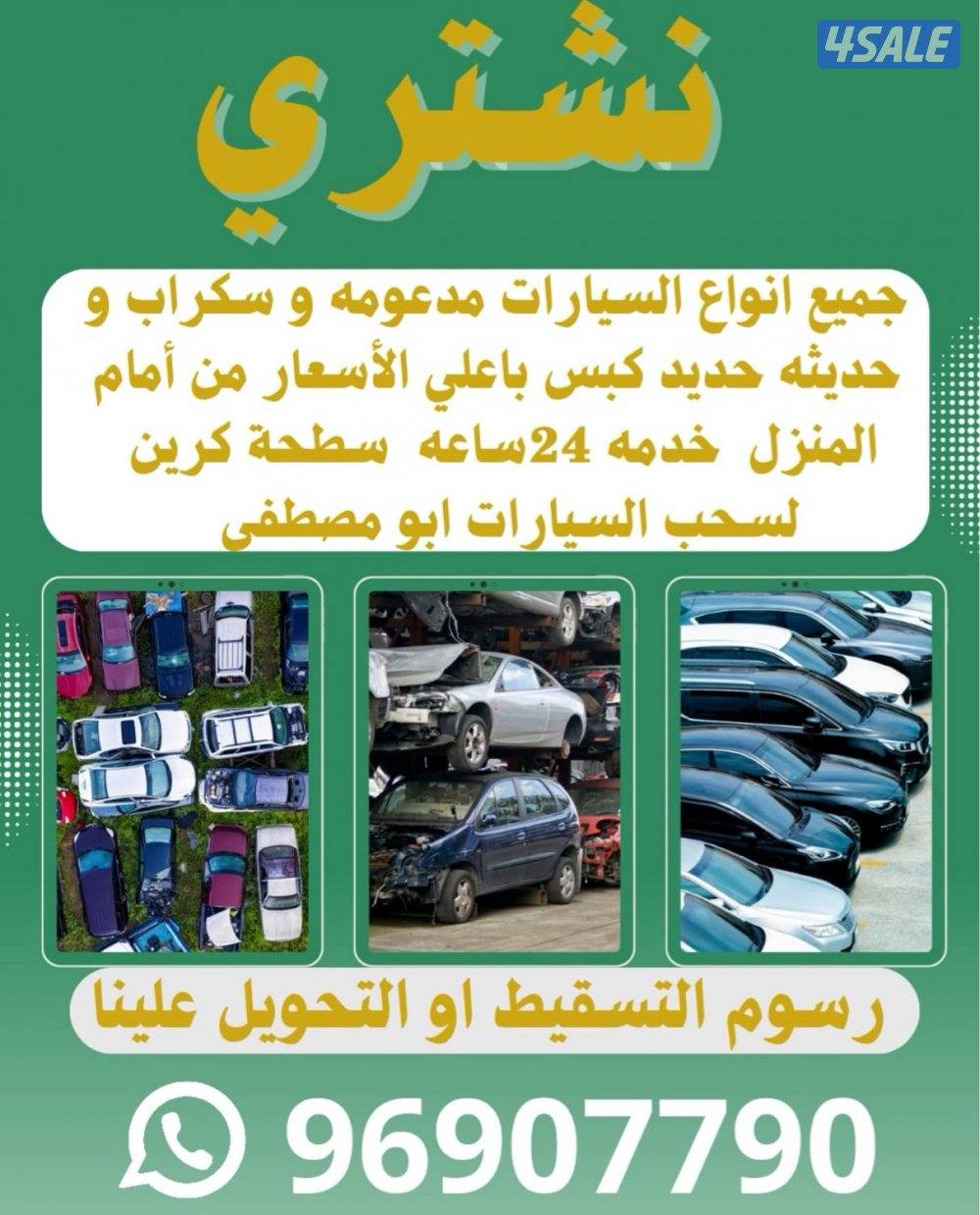 سكراب سيارات0
