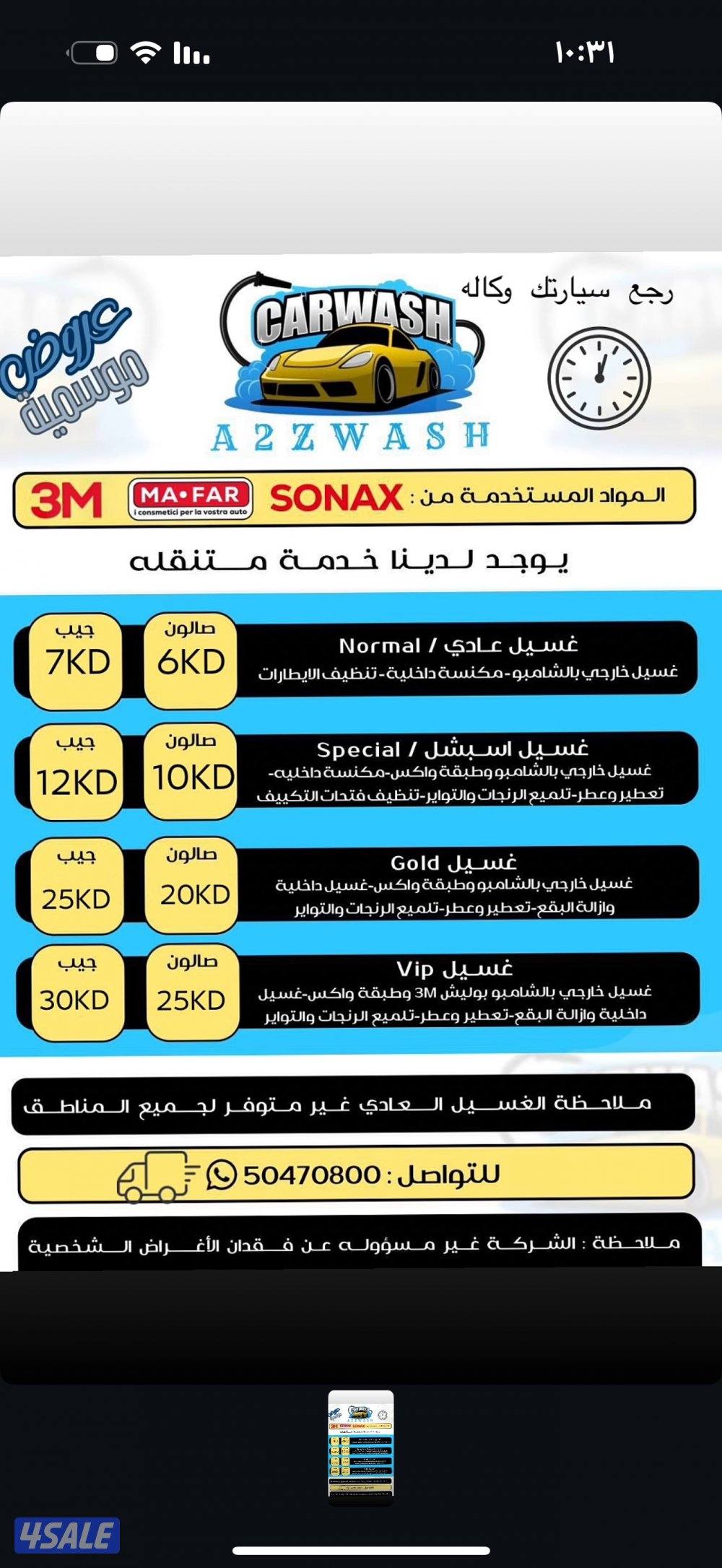 ازاله بقع + بوليش + تلميع وتعطير + تلبيس الكشنات كياس خام0