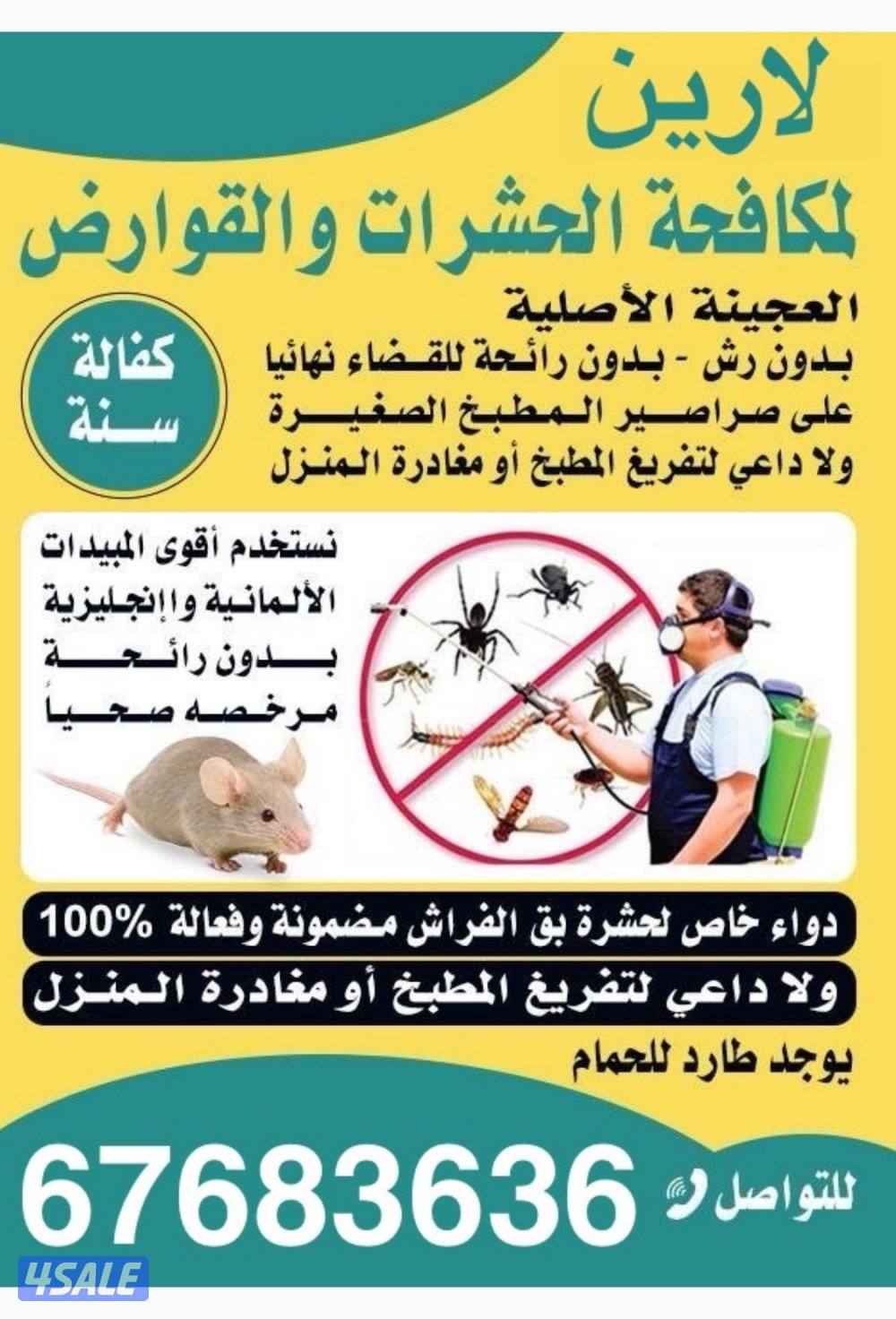 @مكافحة@حشرات@مكافحة@حشرات@مكافحة@حشرات@مكافحة@حشرات@مكافحة@حشرات@@0