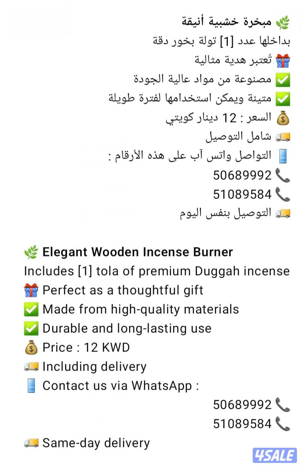 مبخرة خشبية أنيقة بداخلها عدد [1] تولة بخور دقه3