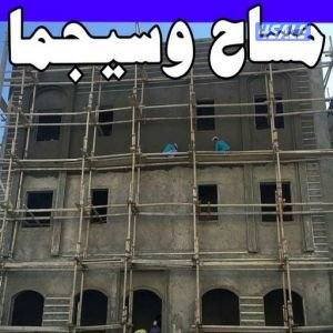 مساح وسيجما مصنعيه أو بالمواد0