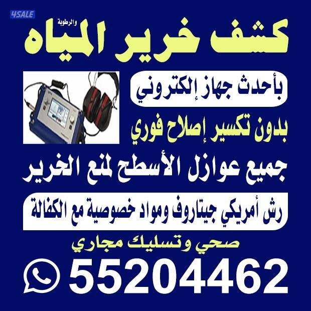 جهاز كشف الخرير7