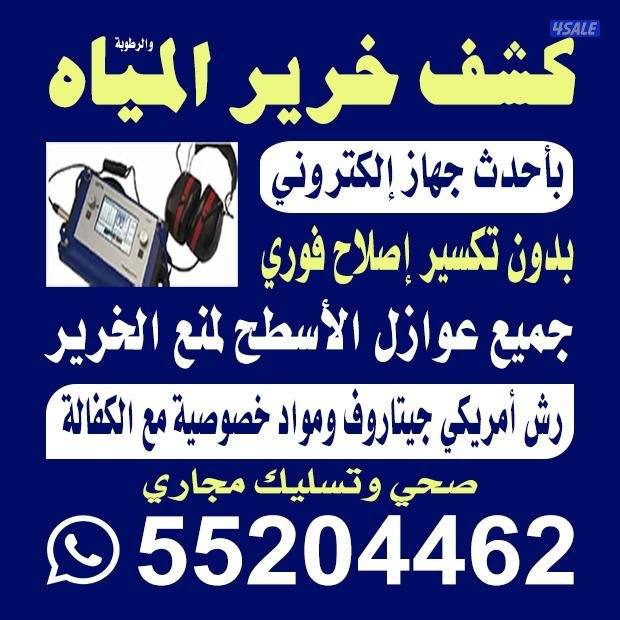 جهاز كشف الخرير8