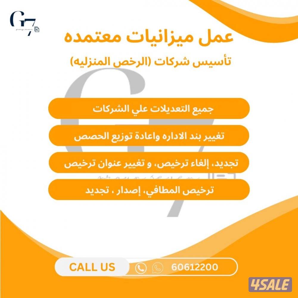 ميزانيات معتمدة تأسيس تعديل شركات0