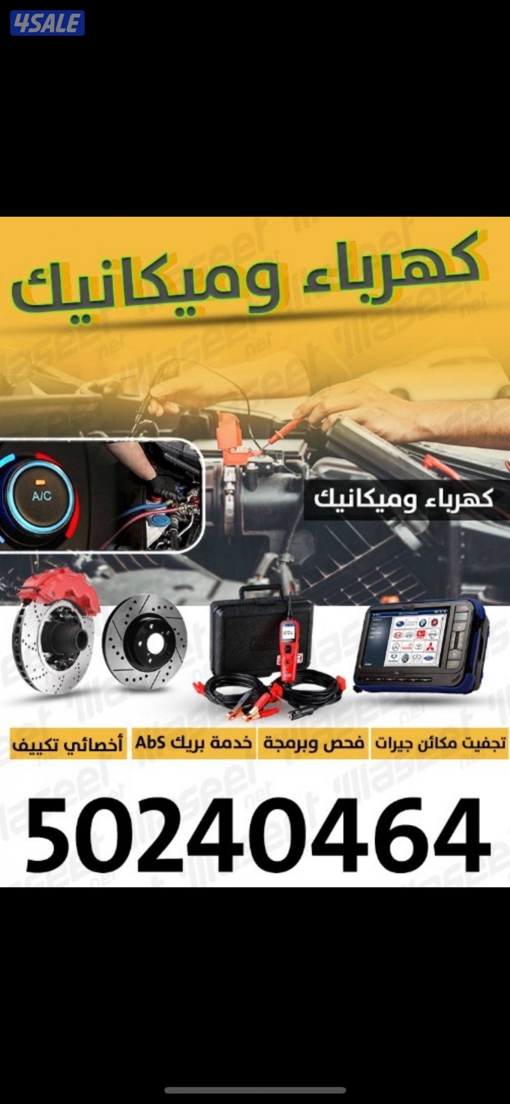 ميكانيك وكهرباء ABS بريك تجفيت ماكينة وجير0