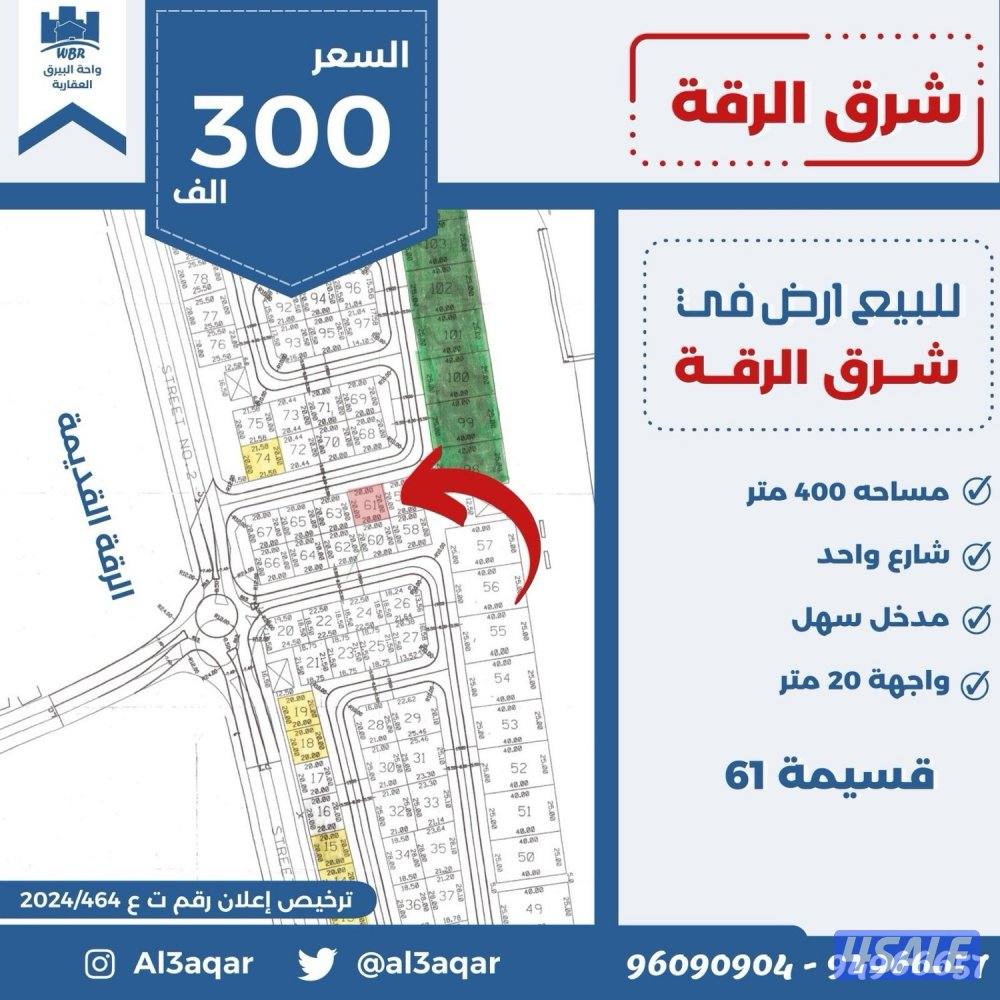 للبيع ارض في شرق الرقه شارع واحد رئيسي0