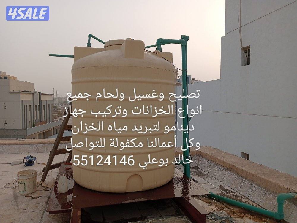 تصليح لحام غسيل جميع انواع التوانكي وأعمالنا مكفولة4