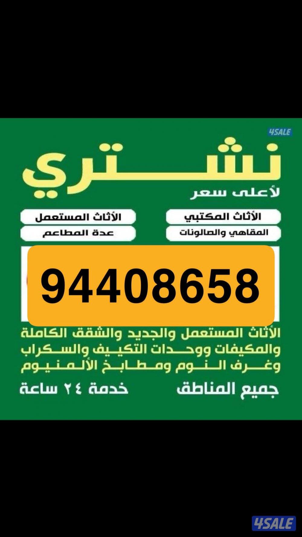 تشتري  الاثاث المستعمل  غرفه نوم  مطابخ وحدات تكيف مكيفات سكراب0